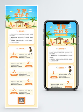 优惠信息展示暑期出游季营销长图模板