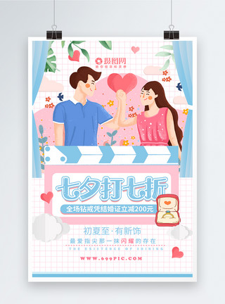 求婚视频浪漫情侣七夕情人节钻戒促销海报模板