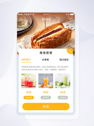 黄色面包app甜品美食点餐界面模板