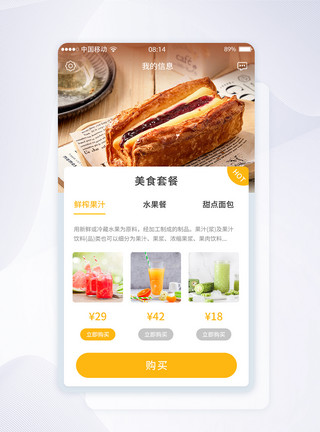 app甜品美食点餐界面模板
