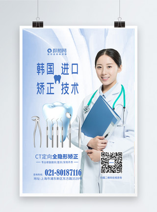 列文虎克韩国矫正技术牙齿健康海报模板