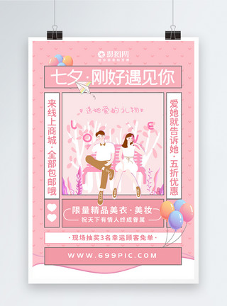 全场包邮字体七夕情人节全场优惠促销海报模板