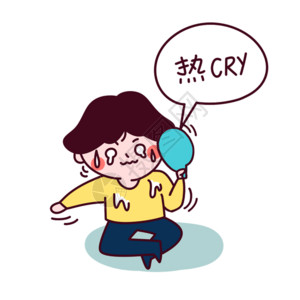 打电话插画夏天扇扇子热CRY表情包gif高清图片