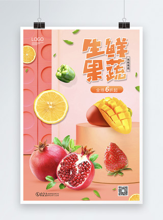 柠檬膏橙色美味生鲜果蔬促销海报模板