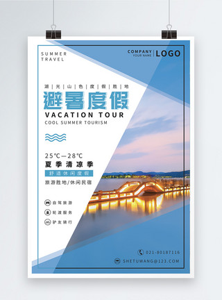 民宿酒店夏季避暑度假海报设计模板