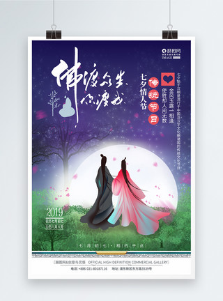 紫色玫瑰花花环浪漫七夕情人节促销海报模板
