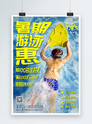 健身泳池暑期游泳班特惠宣传海报模板