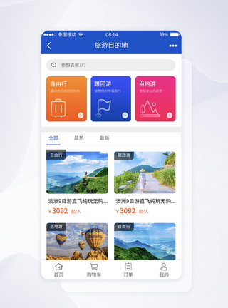 旅行app界面UI设计旅游app界面模板