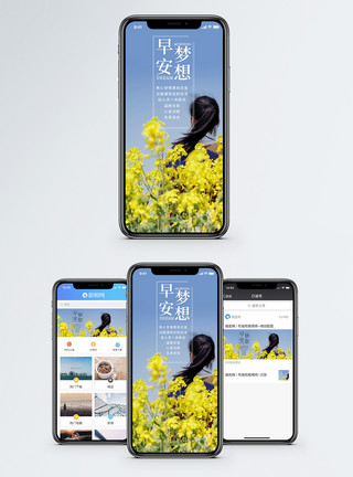 欢喜满心早安梦想手机海报配图模板