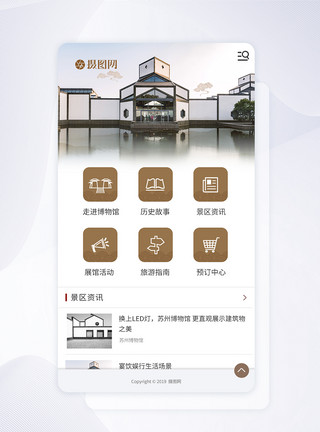 文物界面UI设计博物馆app首页界面模板