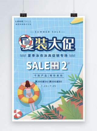 夏日泳装清凉儿童吃西瓜清凉一夏泳装促销海报设计模板