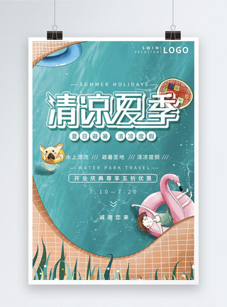 天鹅泳圈清凉夏季旅游海报设计模板