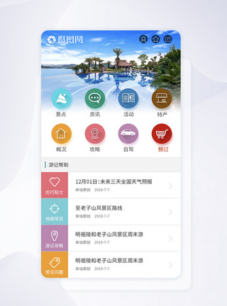 杨家界UI设计旅游首页app界面模板
