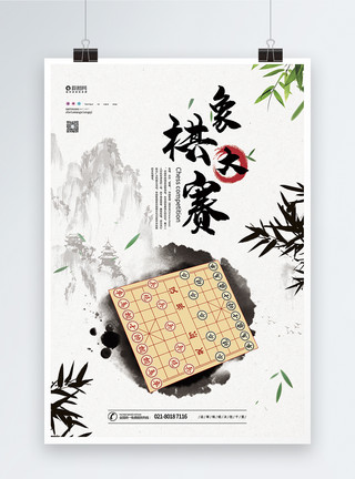 象棋室中国象棋大赛宣传海报模板