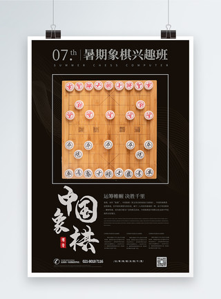 下棋培训象棋班宣传海报模板