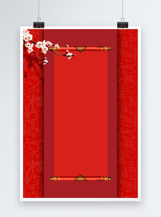 中国红喜庆古典海报背景模板