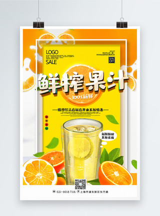 黄色背景新鲜雪梨橙汁海报黄色清新鲜榨果汁五折特惠饮品促销海报模板
