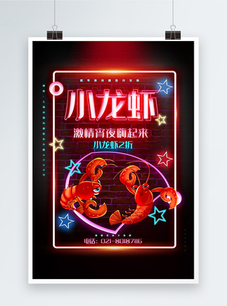 吃夜宵来这里霓虹风小龙虾夜宵美食系列促销海报模板
