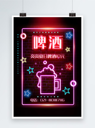 小龙虾钜惠霓虹风啤酒美食系列促销海报模板