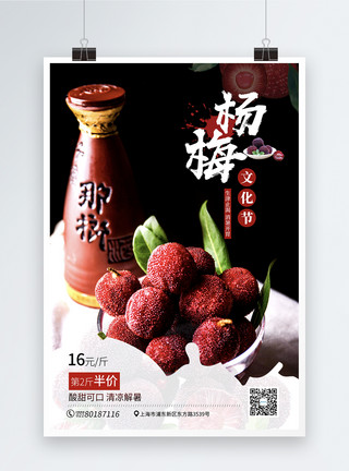 美味杨梅杨梅文化节促销海报模板