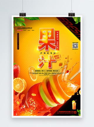 草莓橙汁创意黄色渐变果汁限时促销海报模板