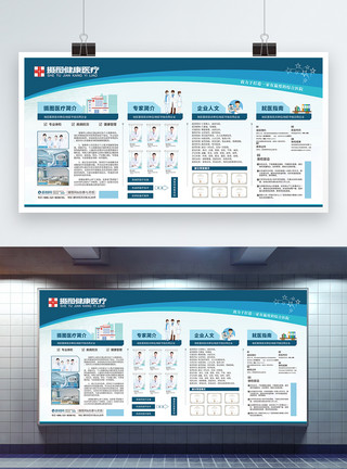 企业体检医院体检中心医疗单位展板模板