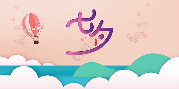 剪纸风热气球粉色浪漫七夕设计图片