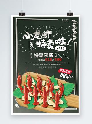 龙虾美食节夏日美味小龙虾海报模板
