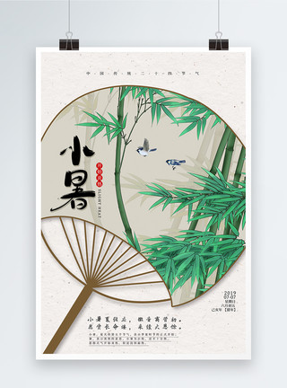 奇异鸟简约中国风小暑节气海报模板