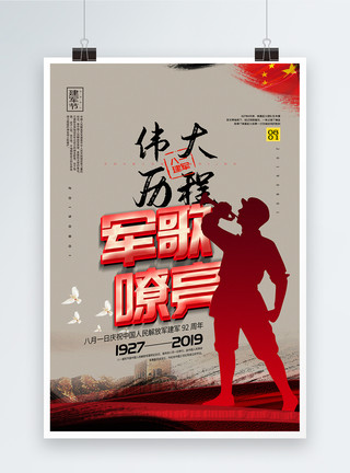 红军吹号角创意八一建军节军歌嘹亮主题宣传海报模板