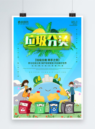 绿色垃圾箱垃圾分类公益宣传海报模板