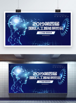 产业聚集区蓝色科技2019第四届人工智能展览会展板模板