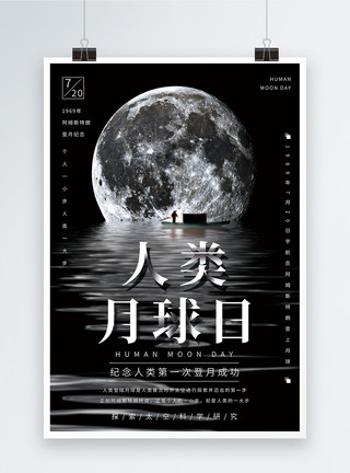 月球地球人类月球日海报设计模板