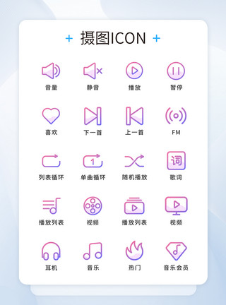 音乐器械图标UI设计音乐icon图标模板