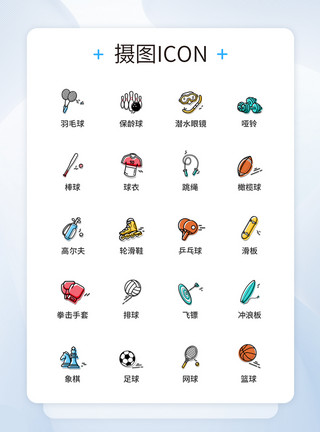 室内体育馆UI设计彩色卡通线性体育馆图标icon图标设计模板