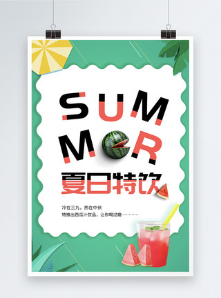 植物饮料夏日饮品海报模板