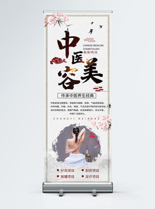 美容足疗中医美容中国风宣传展架模板