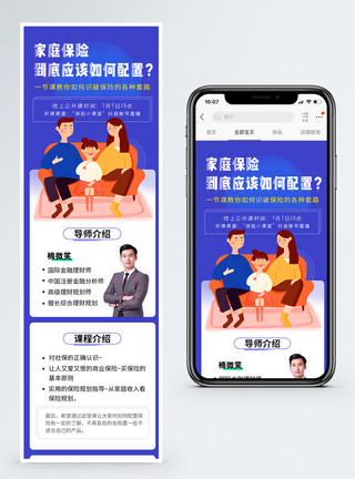 一家人休息家庭保险配置线上公开课营销长图模板