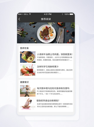 美食APP界面推荐阅读健身运动美食UI界面模板