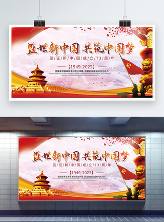 向往的生活海报盛世中国建国70周年党建海报模板