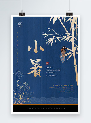 中国风竹子树丛蓝色简约小暑节气海报模板