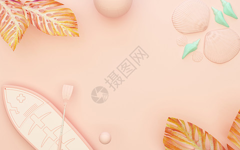 粉色贝壳夏日背景设计图片