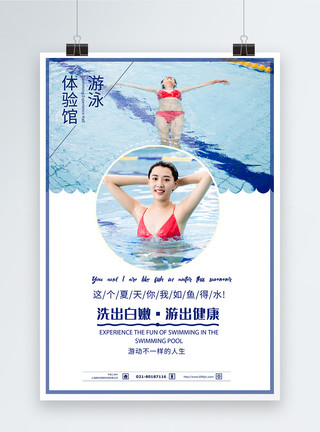 美女泳池夏日游泳健身海报模板