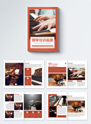学习钢琴大气简约钢琴培训宣传画册整套模板