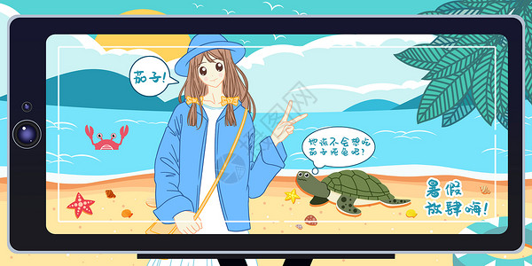 沙滩大海龟暑假海边沙滩毕业旅游插画