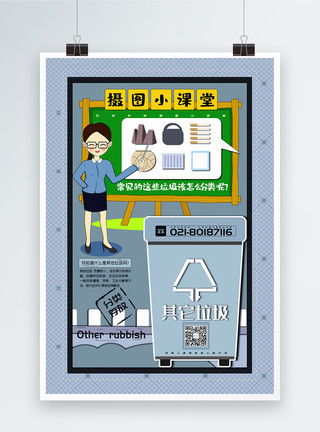 分解甲醛灰色其他垃圾分类系列宣传海报模板