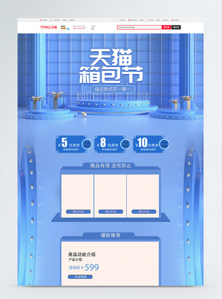 天猫箱包节淘宝首页模板