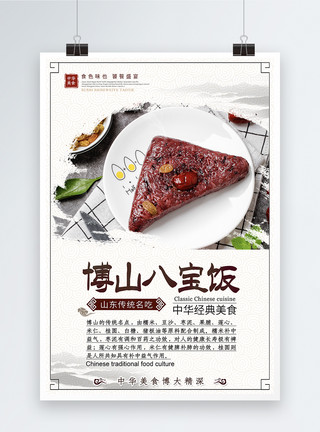 背景素材图片山东博山经典美食饮食海报模板