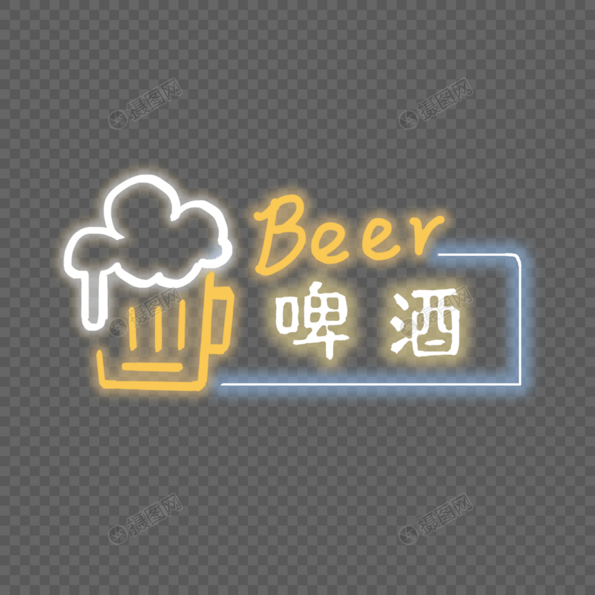 啤酒灯牌图片