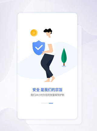 app闪屏引导页UI设计金融aPP界面模板